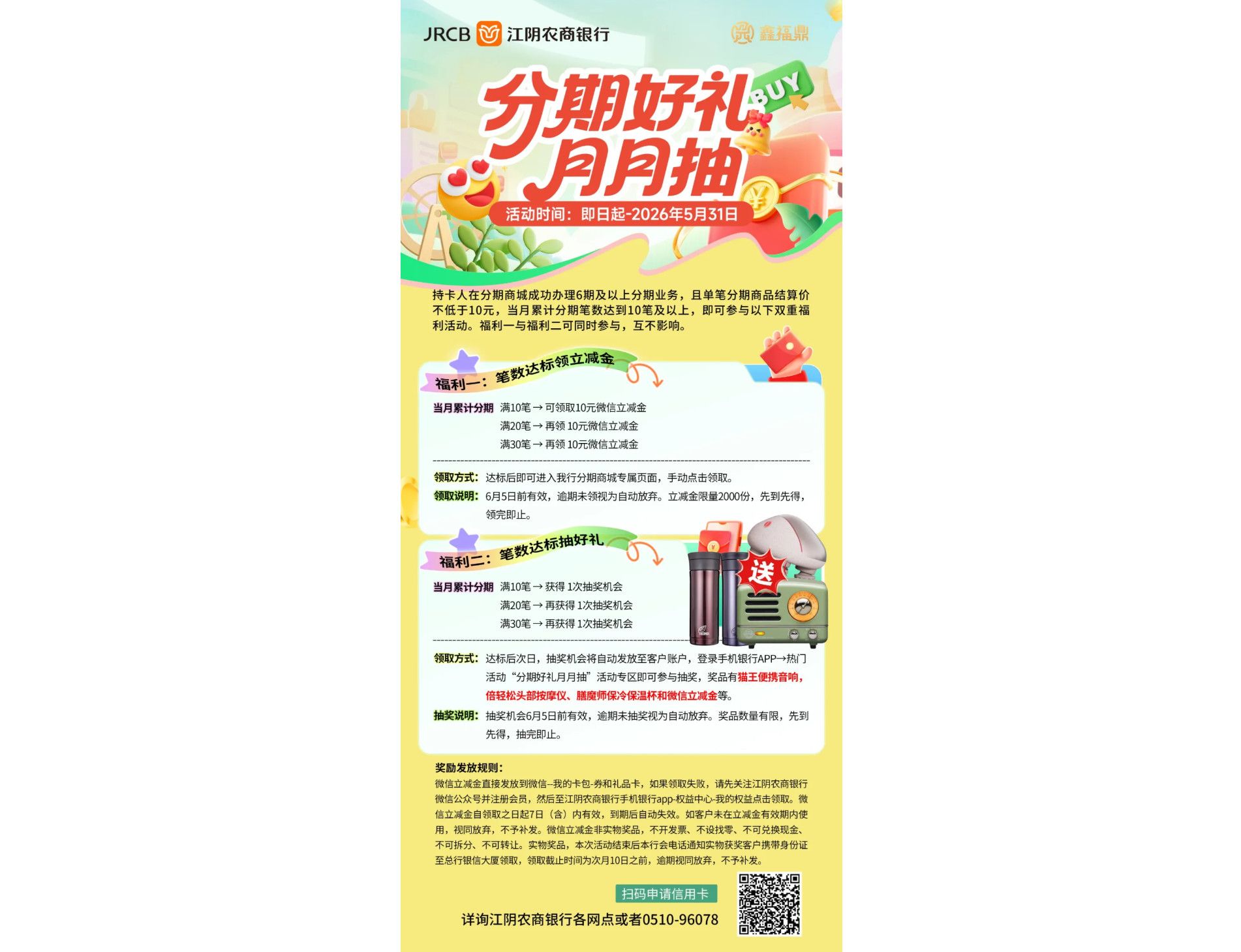 fenqi明细